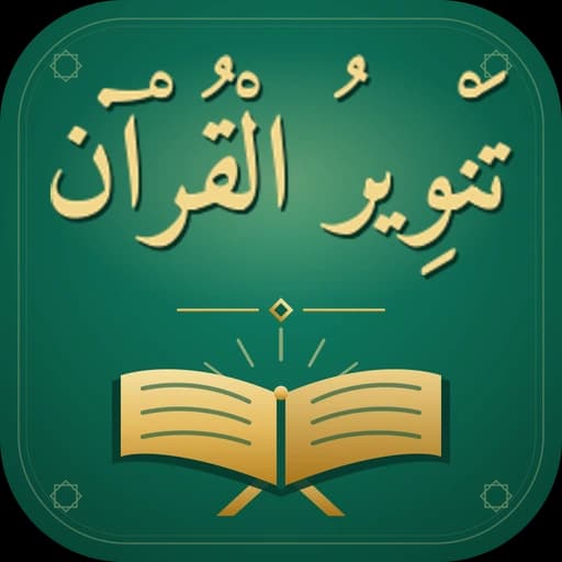 Tanveer Ul Quran logo